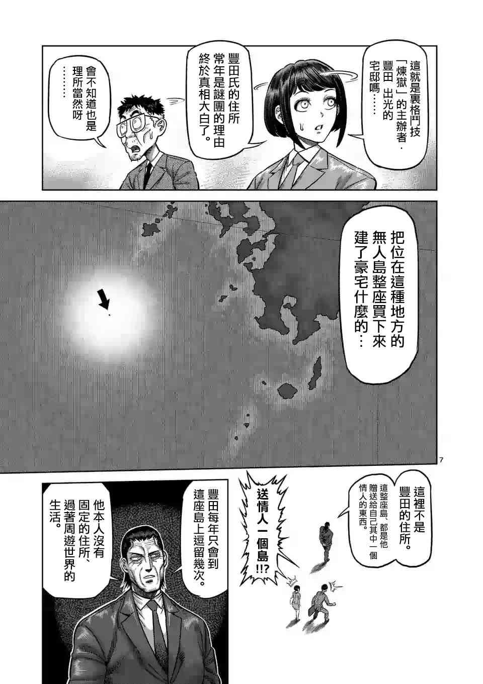 《拳愿奥米迦》10话第7页