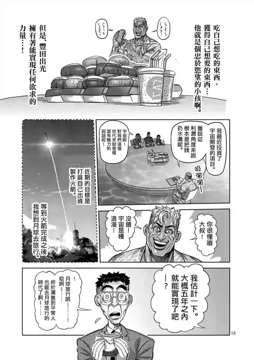 《拳愿奥米迦》11话第12页