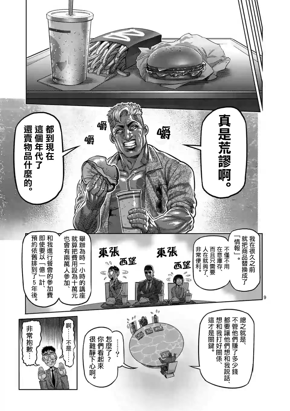 《拳愿奥米迦》11话第9页