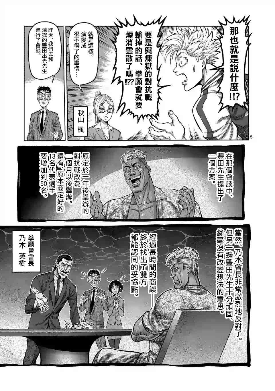 《拳愿奥米迦》13话第5页