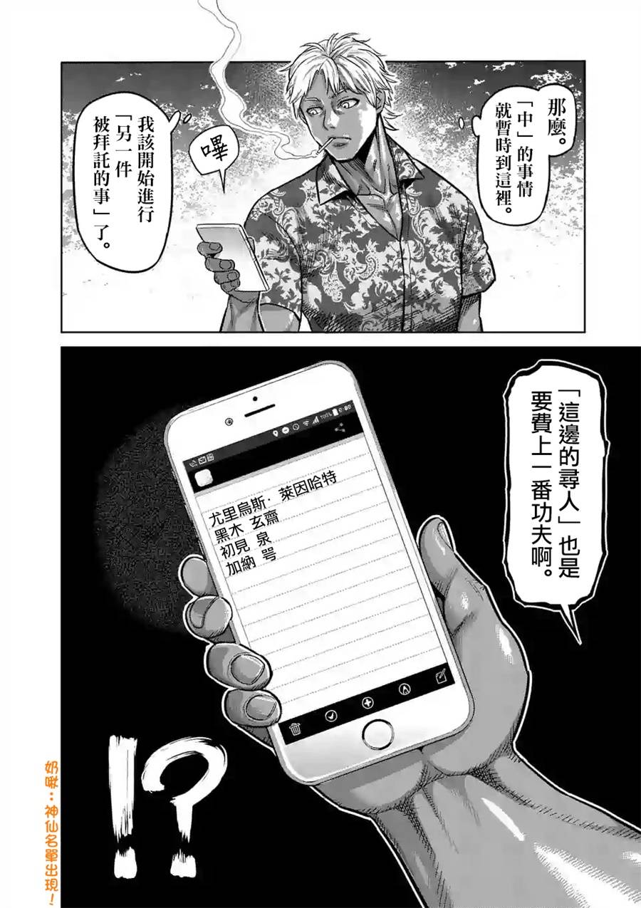 《拳愿奥米迦》14话第18页