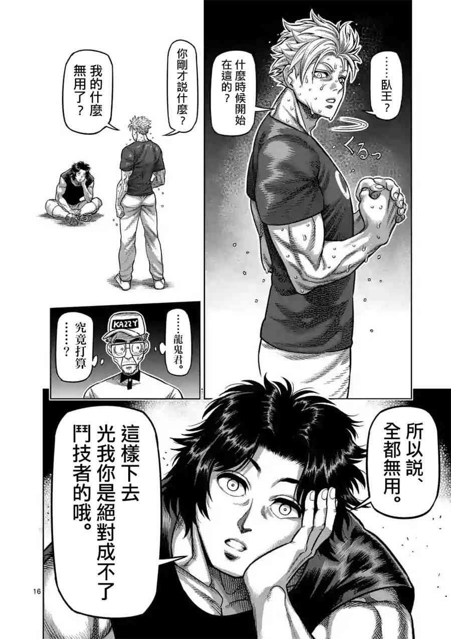 《拳愿奥米迦》14话第16页