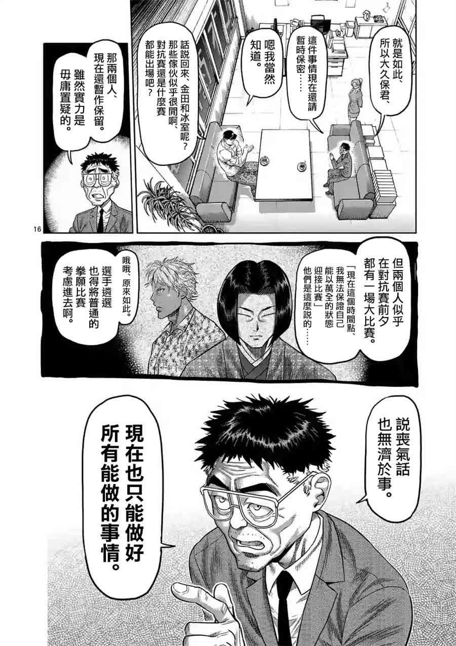 《拳愿奥米迦》16话第16页