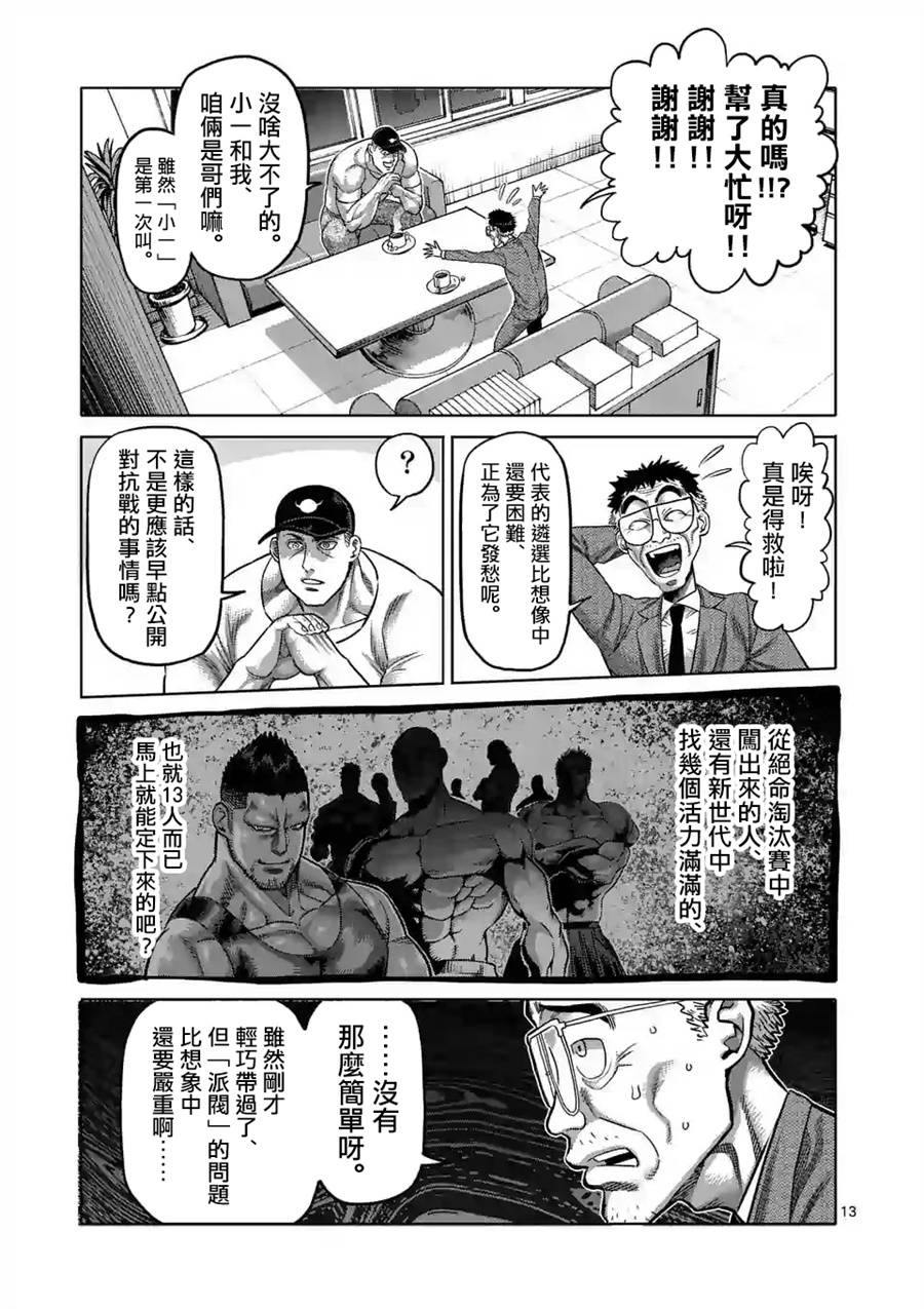 《拳愿奥米迦》16话第13页