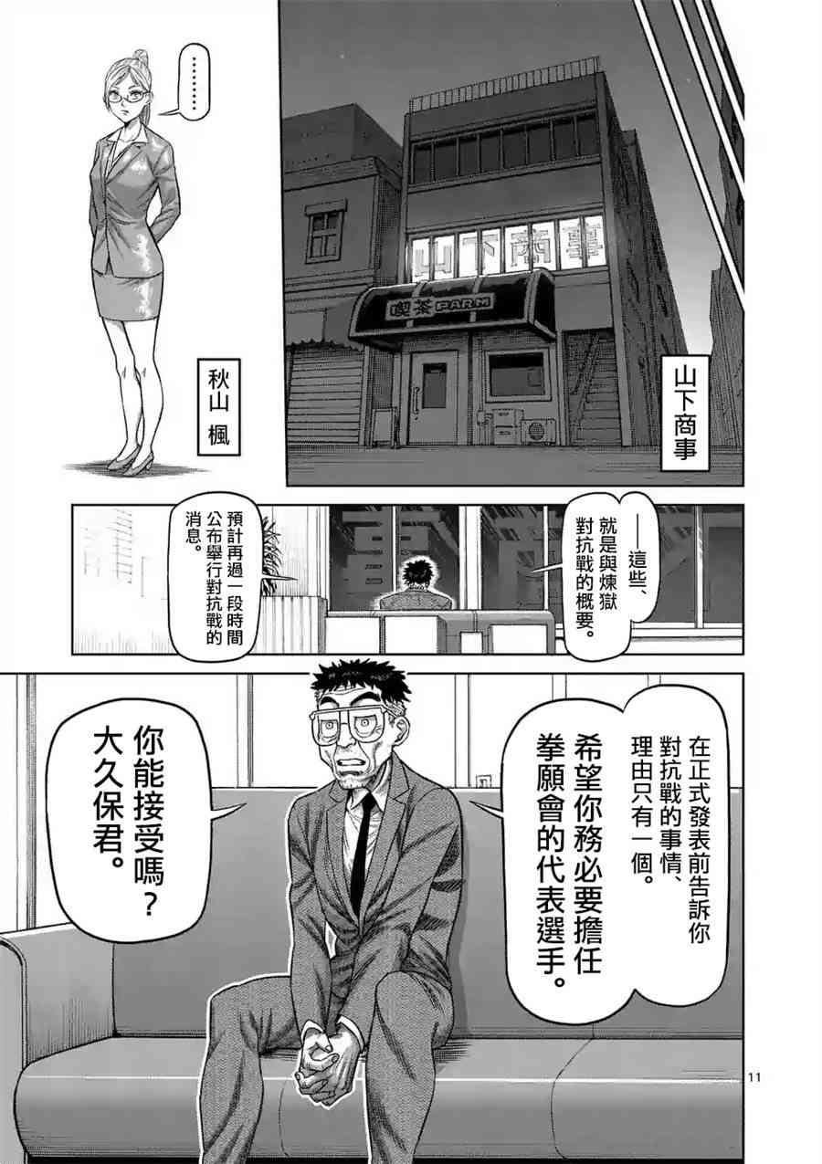 《拳愿奥米迦》16话第11页