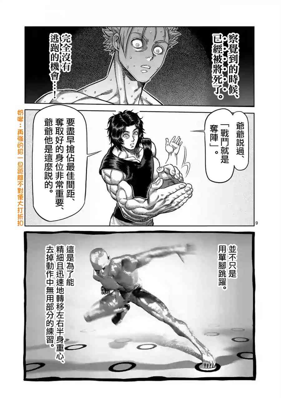 《拳愿奥米迦》16话第9页