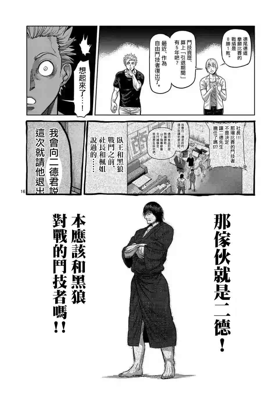 《拳愿奥米迦》20话第16页