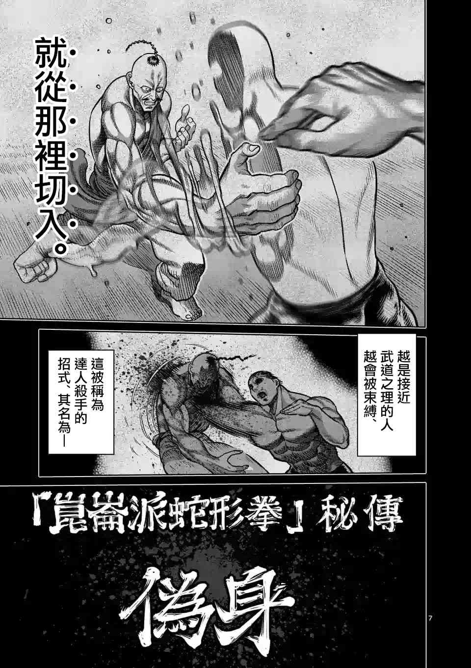 《拳愿奥米迦》22话第7页