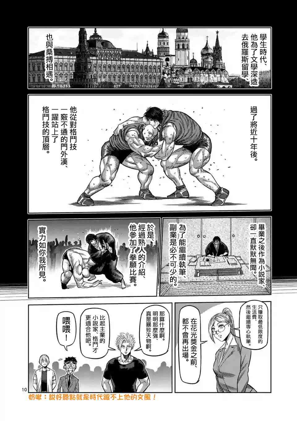 《拳愿奥米迦》23话第10页