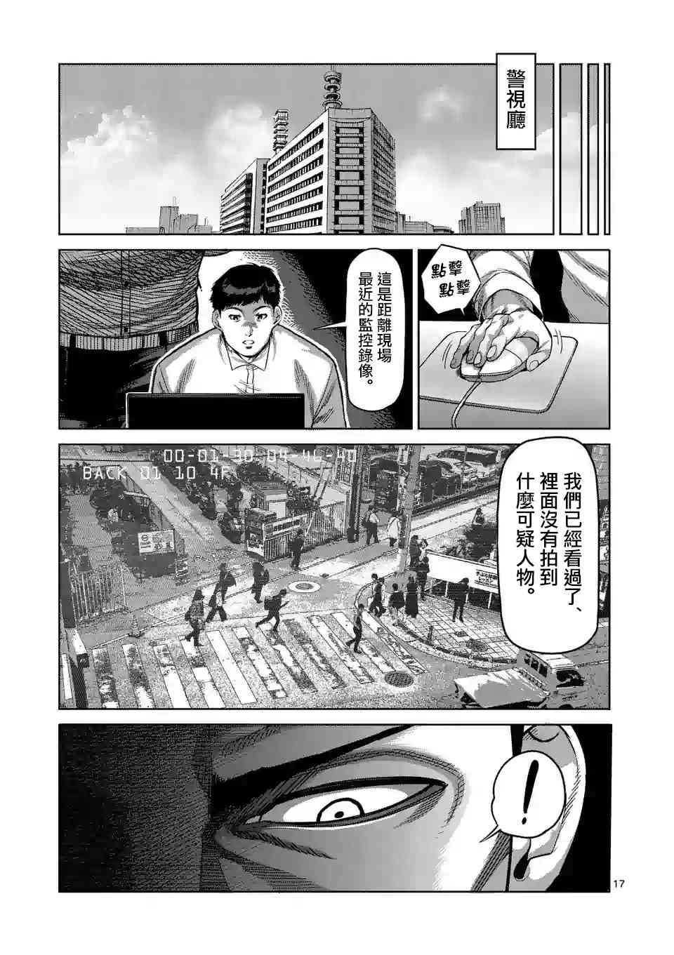 《拳愿奥米迦》24话第17页