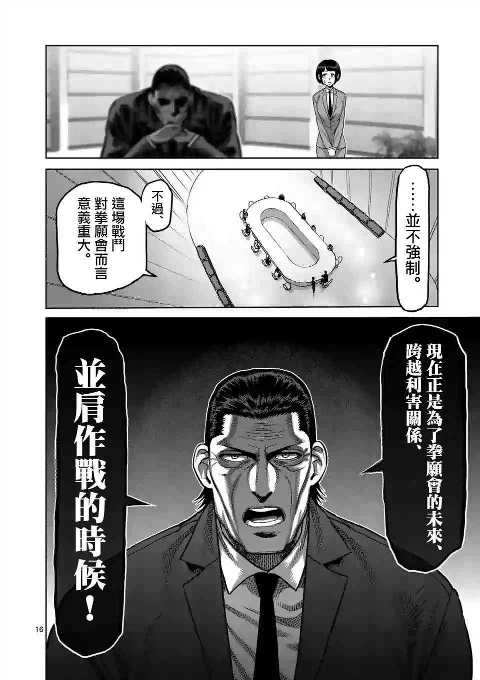 《拳愿奥米迦》24话第16页