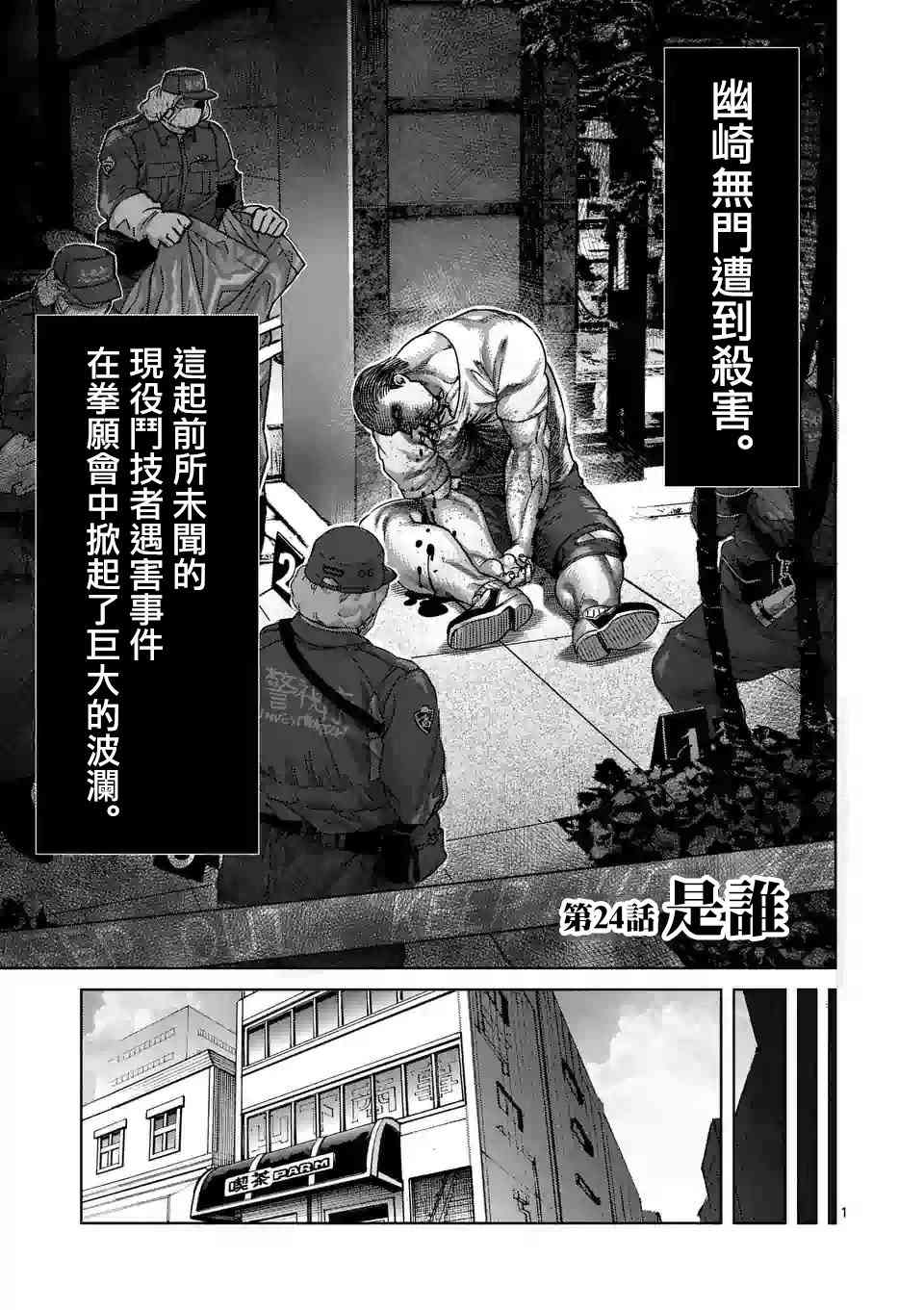 《拳愿奥米迦》24话第1页