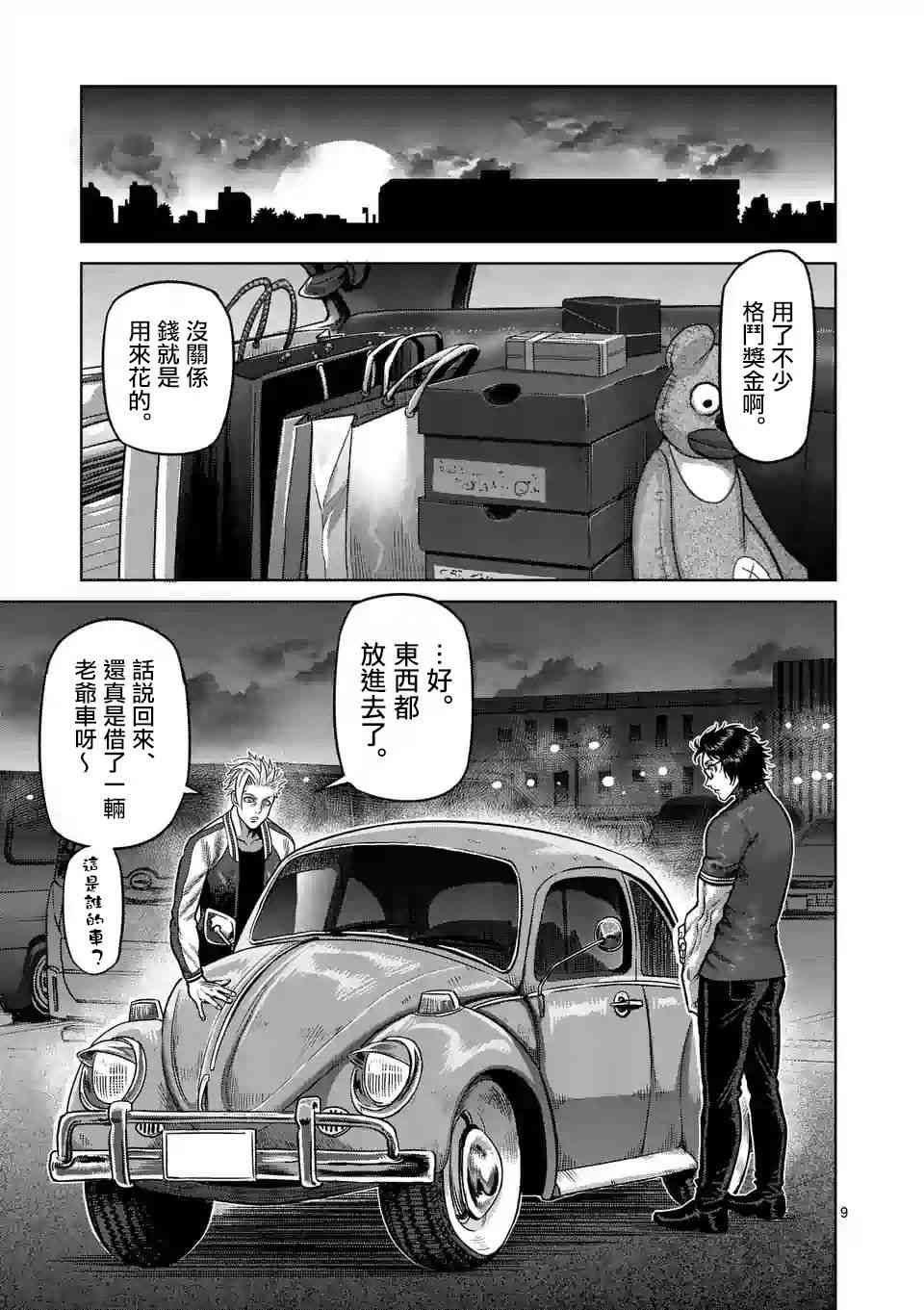 《拳愿奥米迦》25话第9页