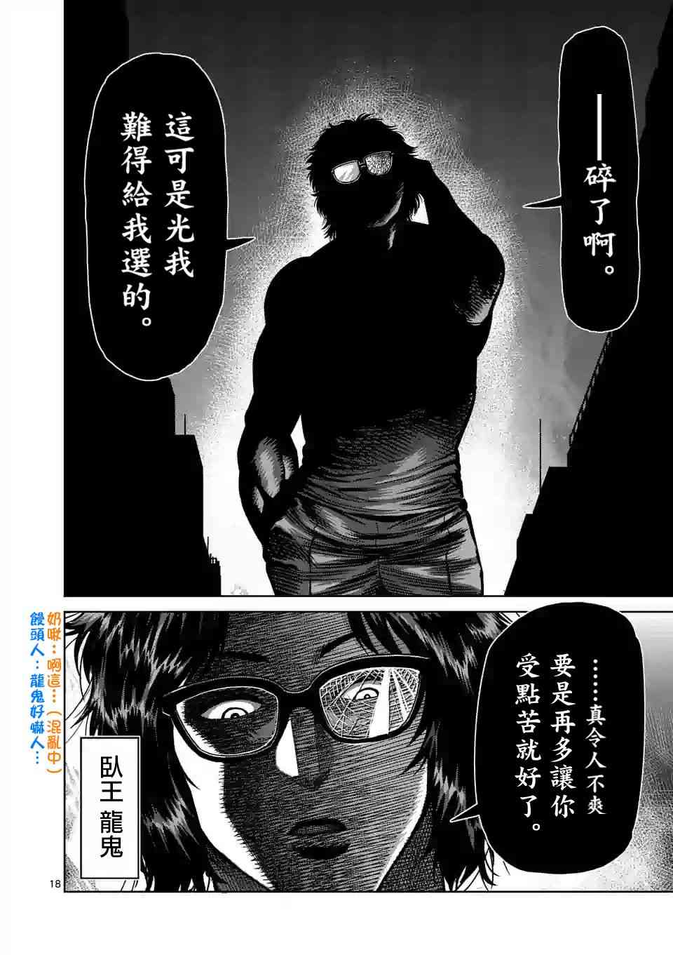 《拳愿奥米迦》26话第18页