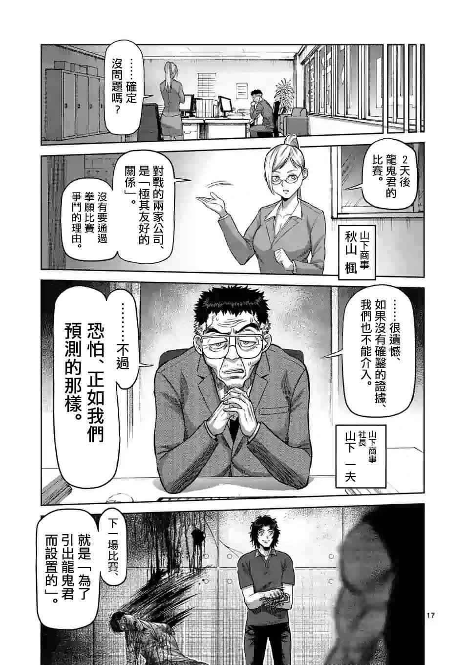 《拳愿奥米迦》33话第17页