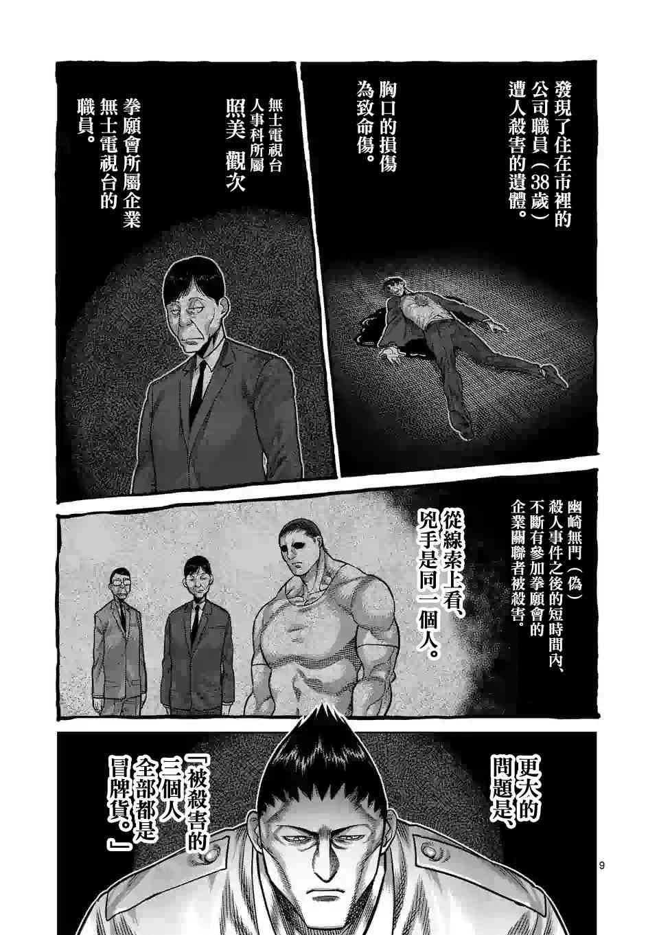 《拳愿奥米迦》33话第9页