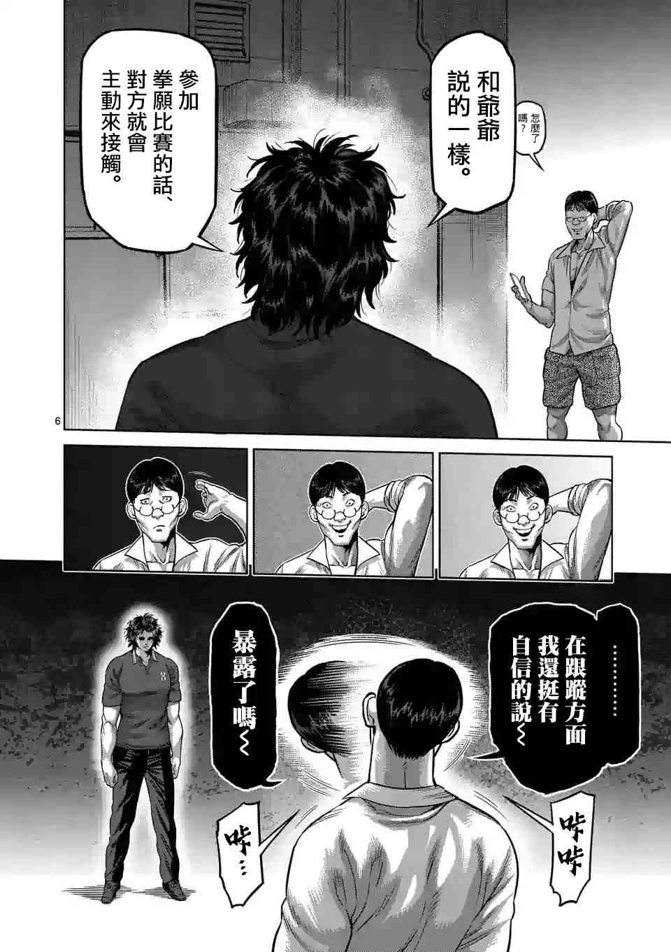 《拳愿奥米迦》33话第6页