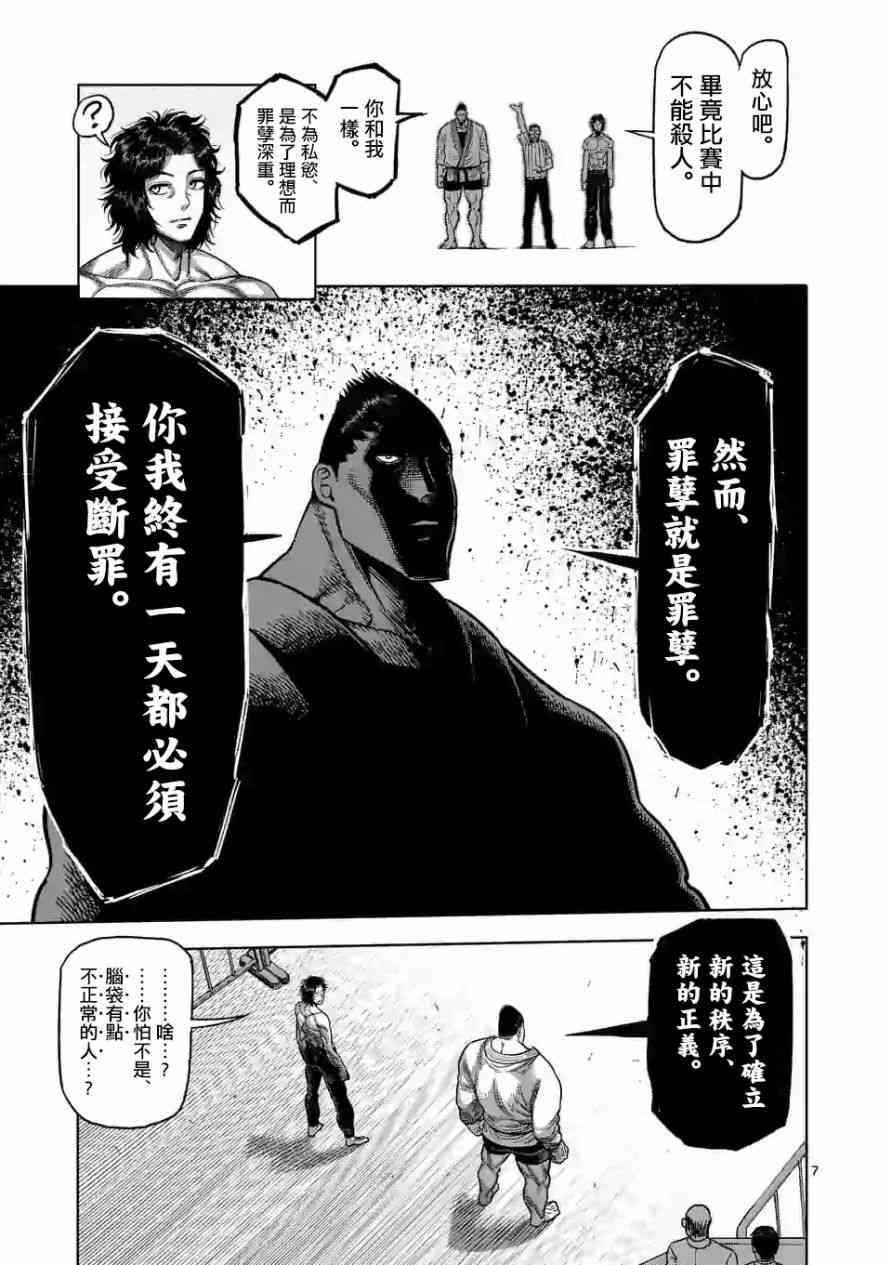 《拳愿奥米迦》37话第7页