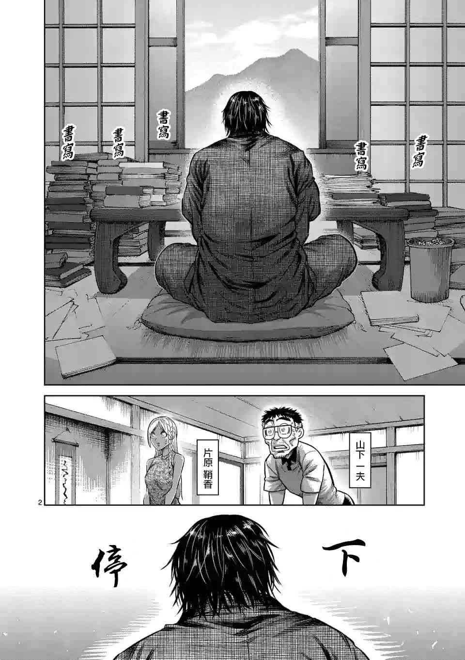 《拳愿奥米迦》42话第2页