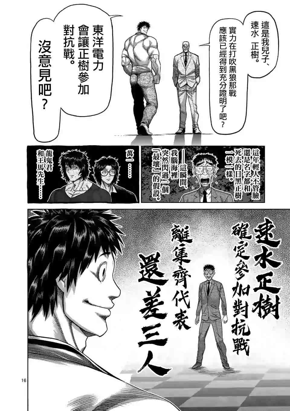 《拳愿奥米迦》45话第16页