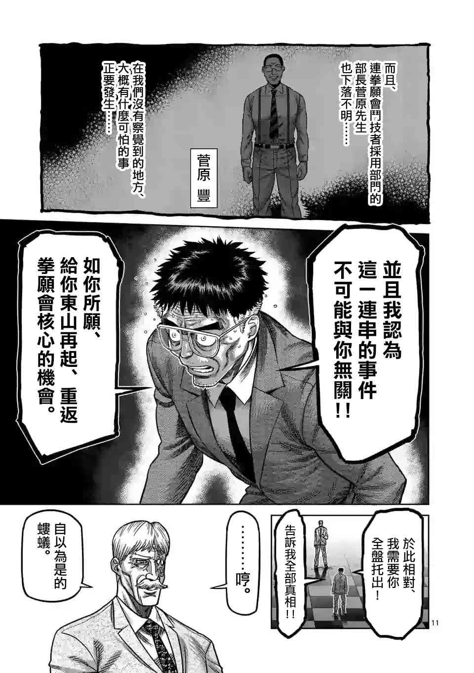 《拳愿奥米迦》45话第11页