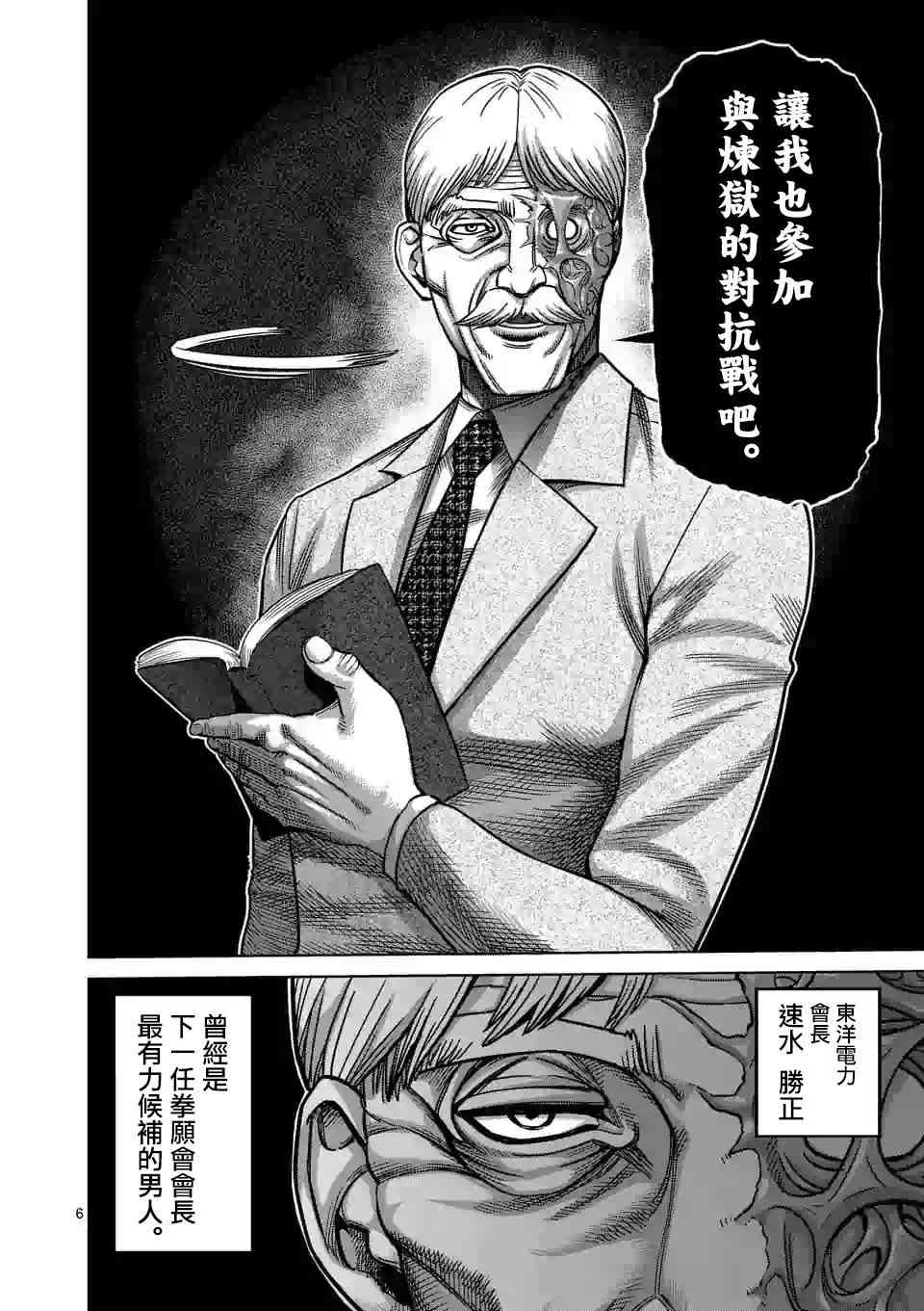 《拳愿奥米迦》45话第6页