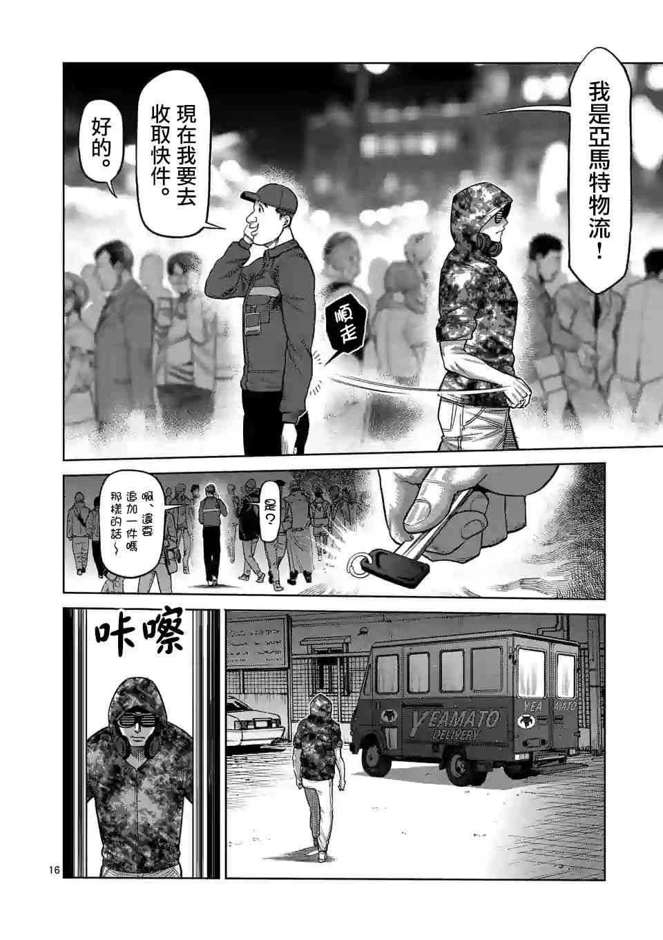 《拳愿奥米迦》46话第16页