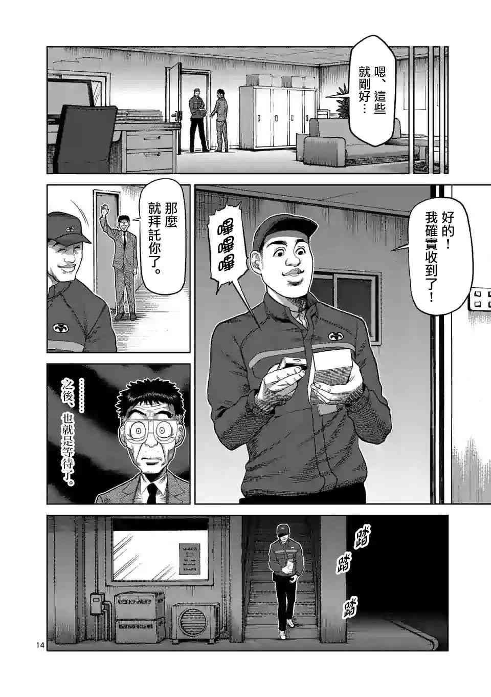 《拳愿奥米迦》46话第14页