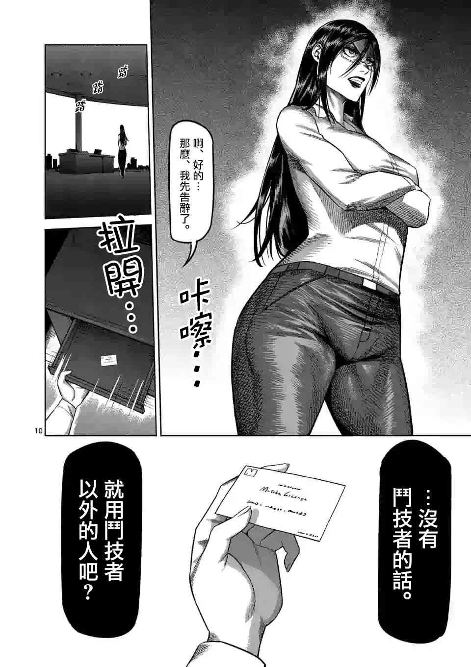 《拳愿奥米迦》46话第10页