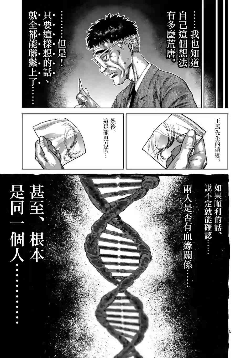 《拳愿奥米迦》46话第5页