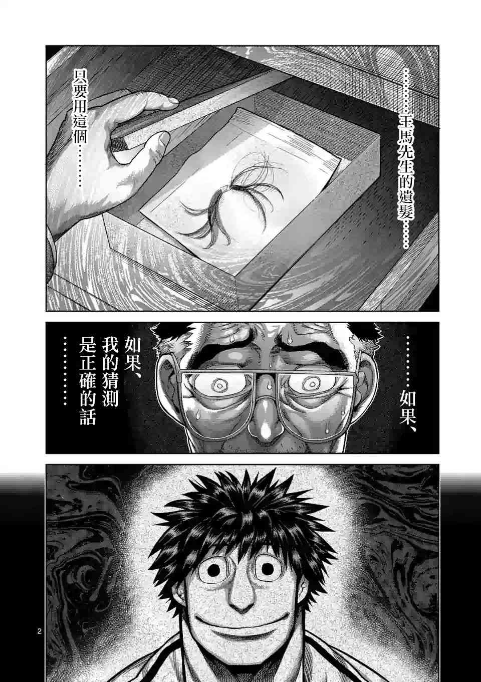 《拳愿奥米迦》46话第2页