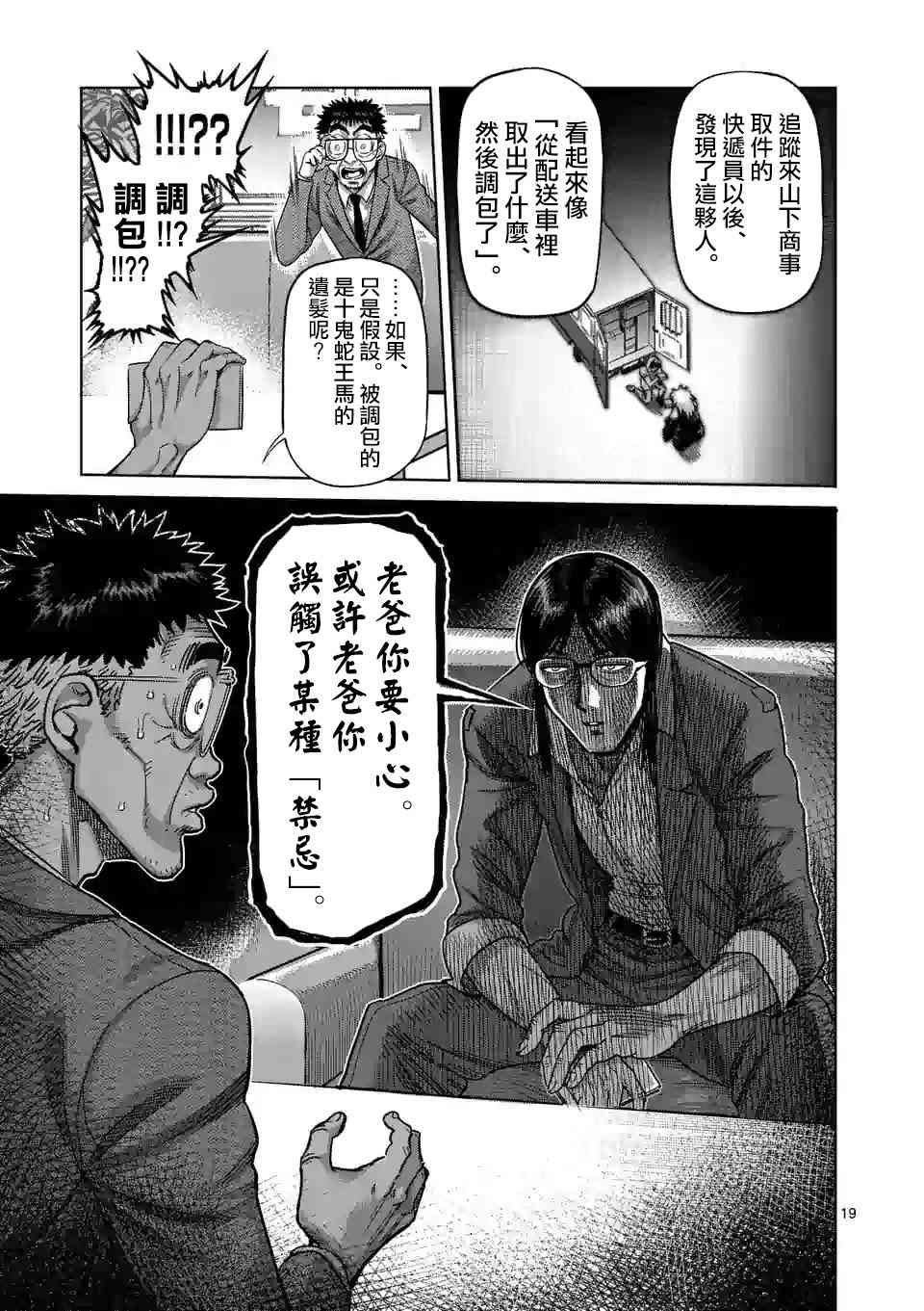 《拳愿奥米迦》47话第19页