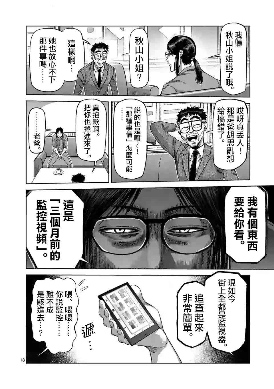 《拳愿奥米迦》47话第18页