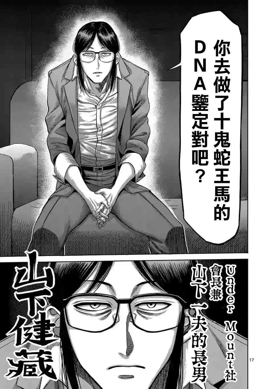 《拳愿奥米迦》47话第17页