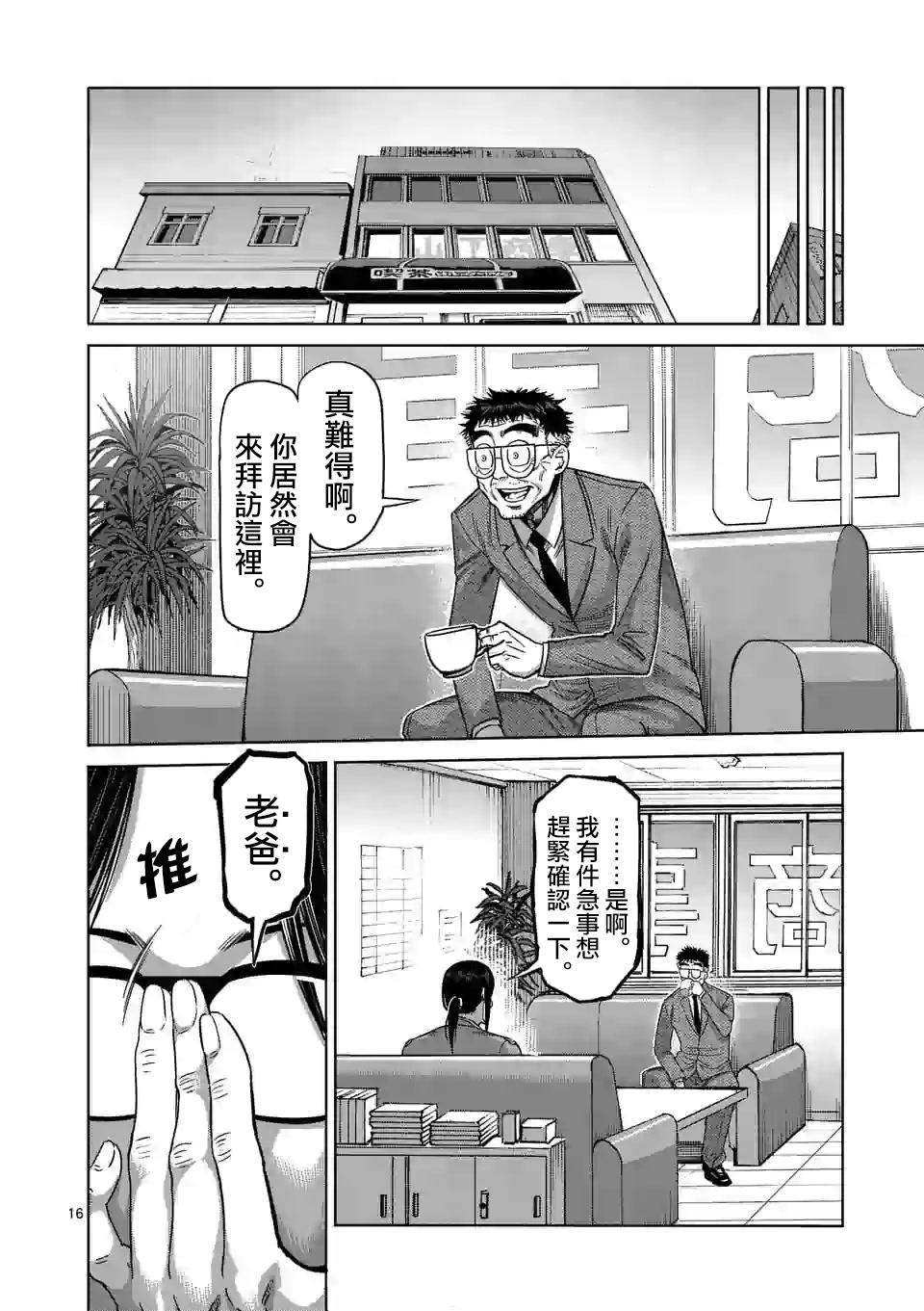 《拳愿奥米迦》47话第16页