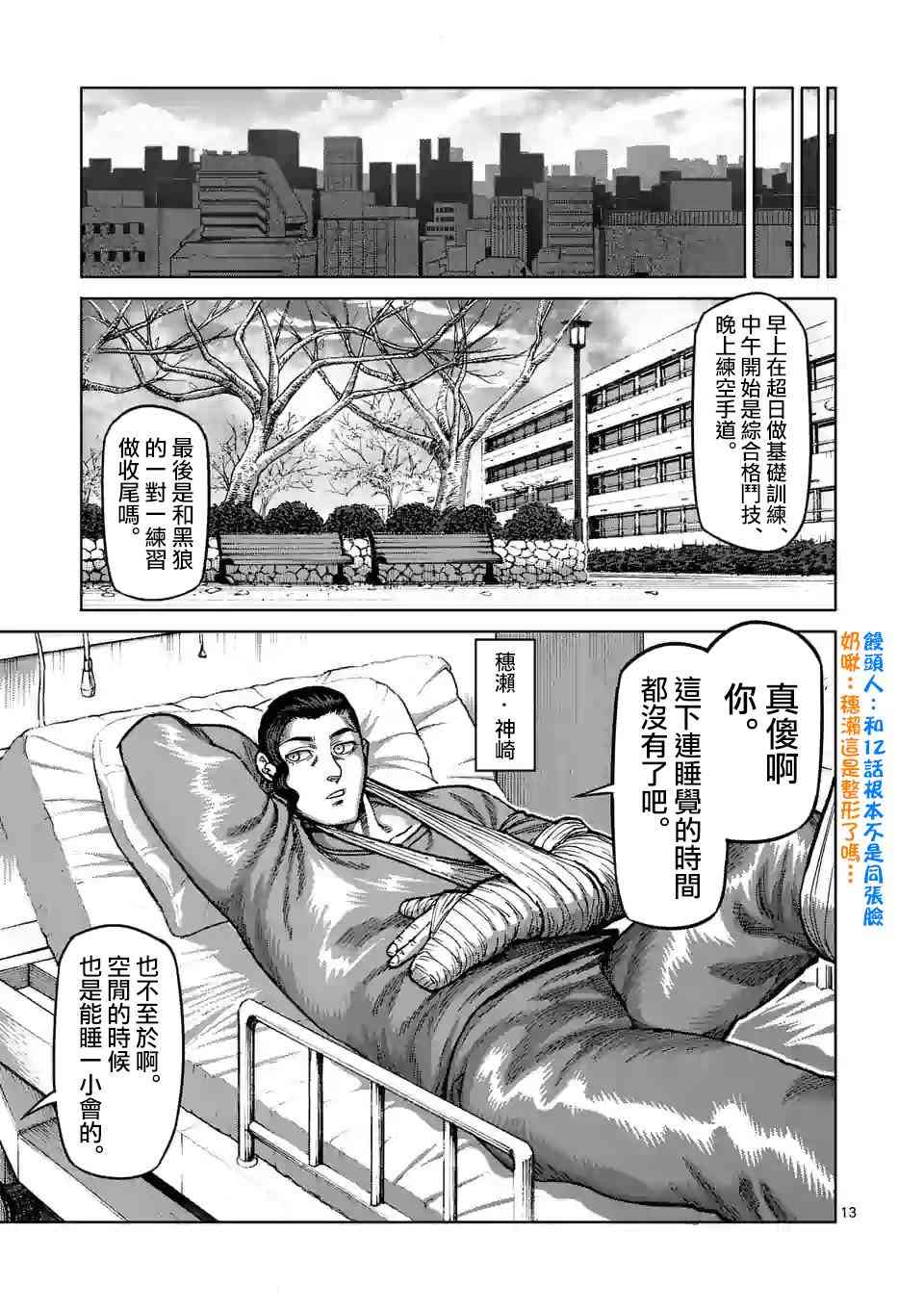 《拳愿奥米迦》47话第13页