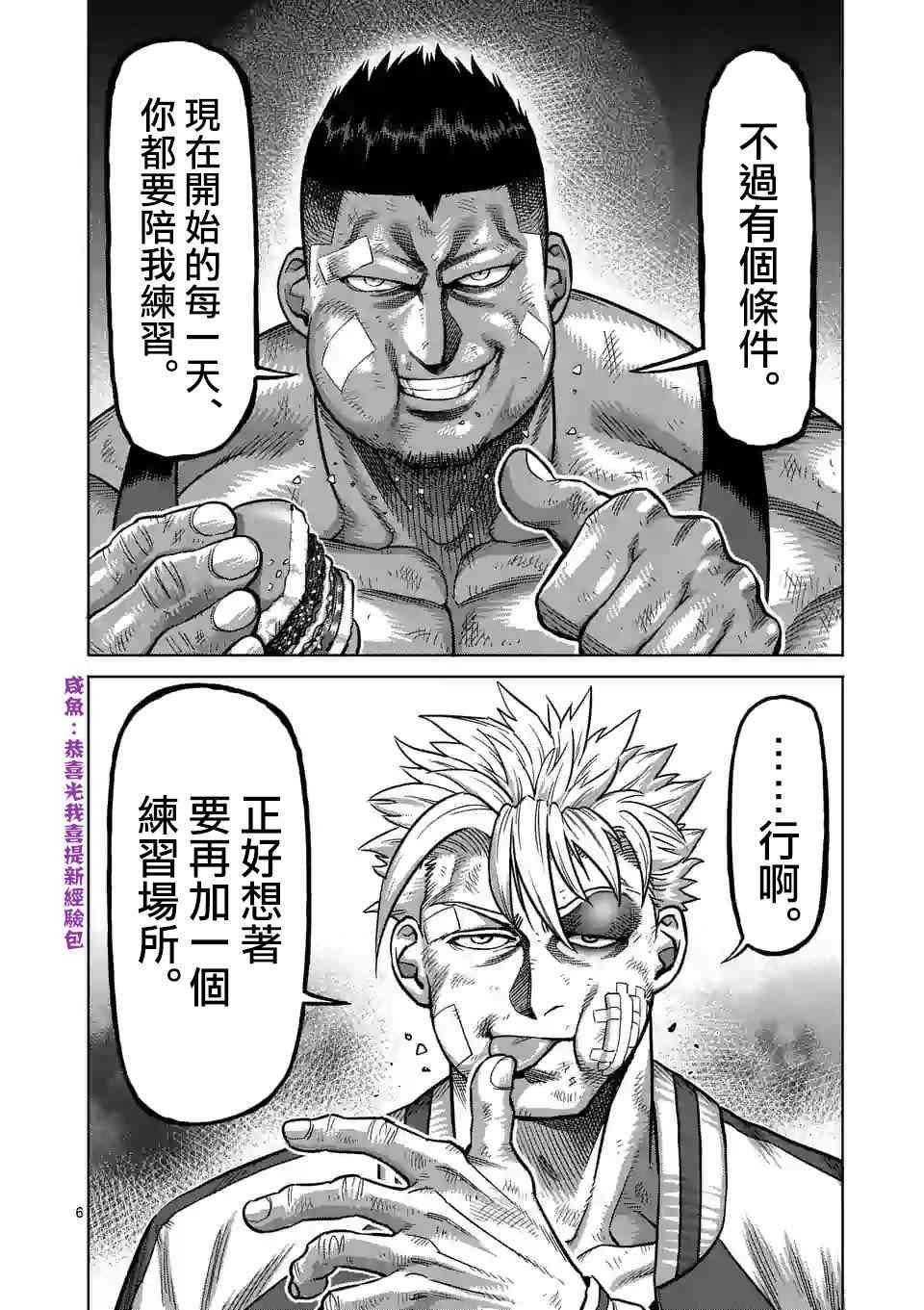 《拳愿奥米迦》47话第6页