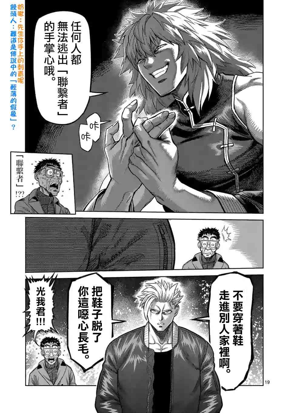 《拳愿奥米迦》48话第19页