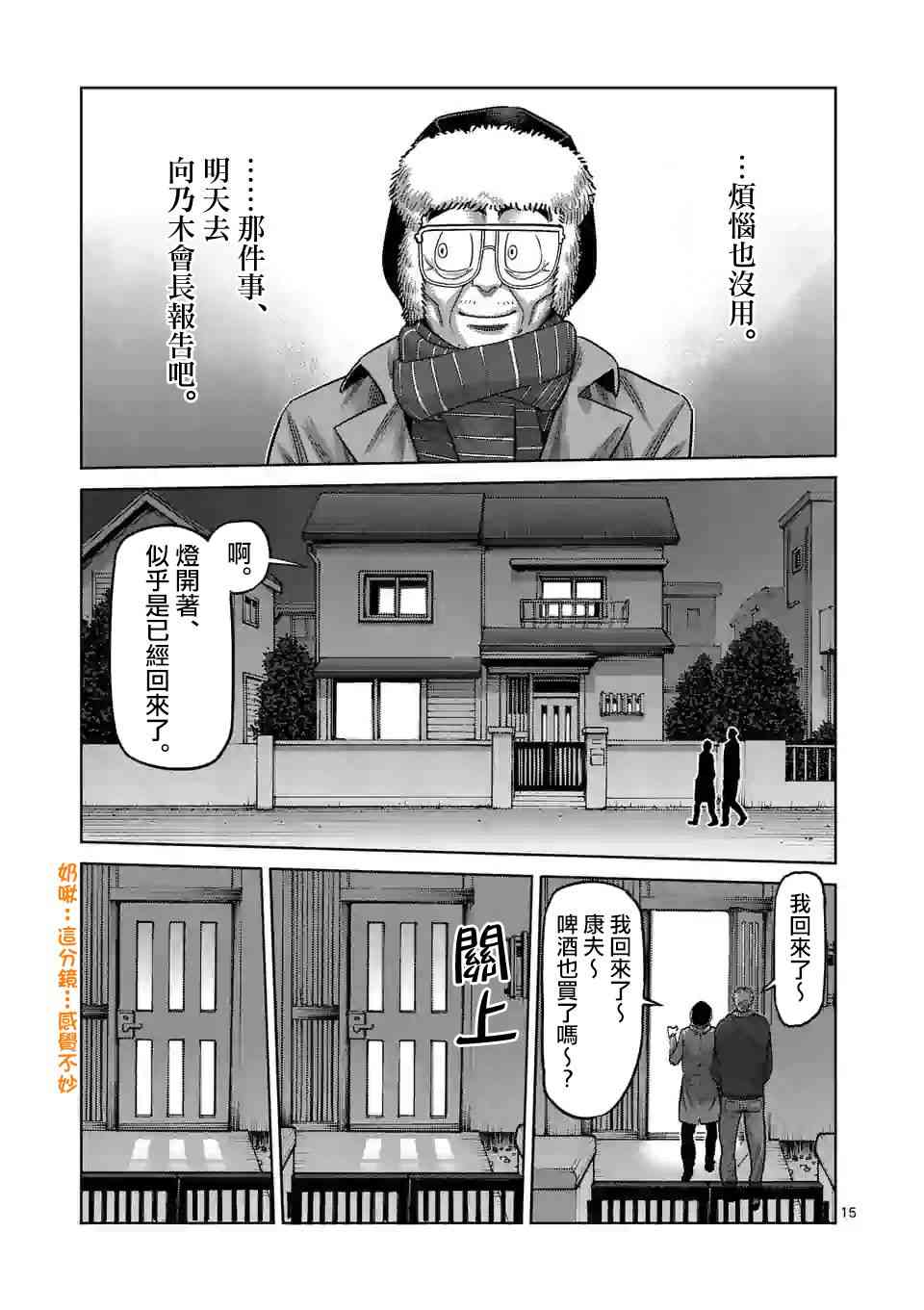 《拳愿奥米迦》48话第15页