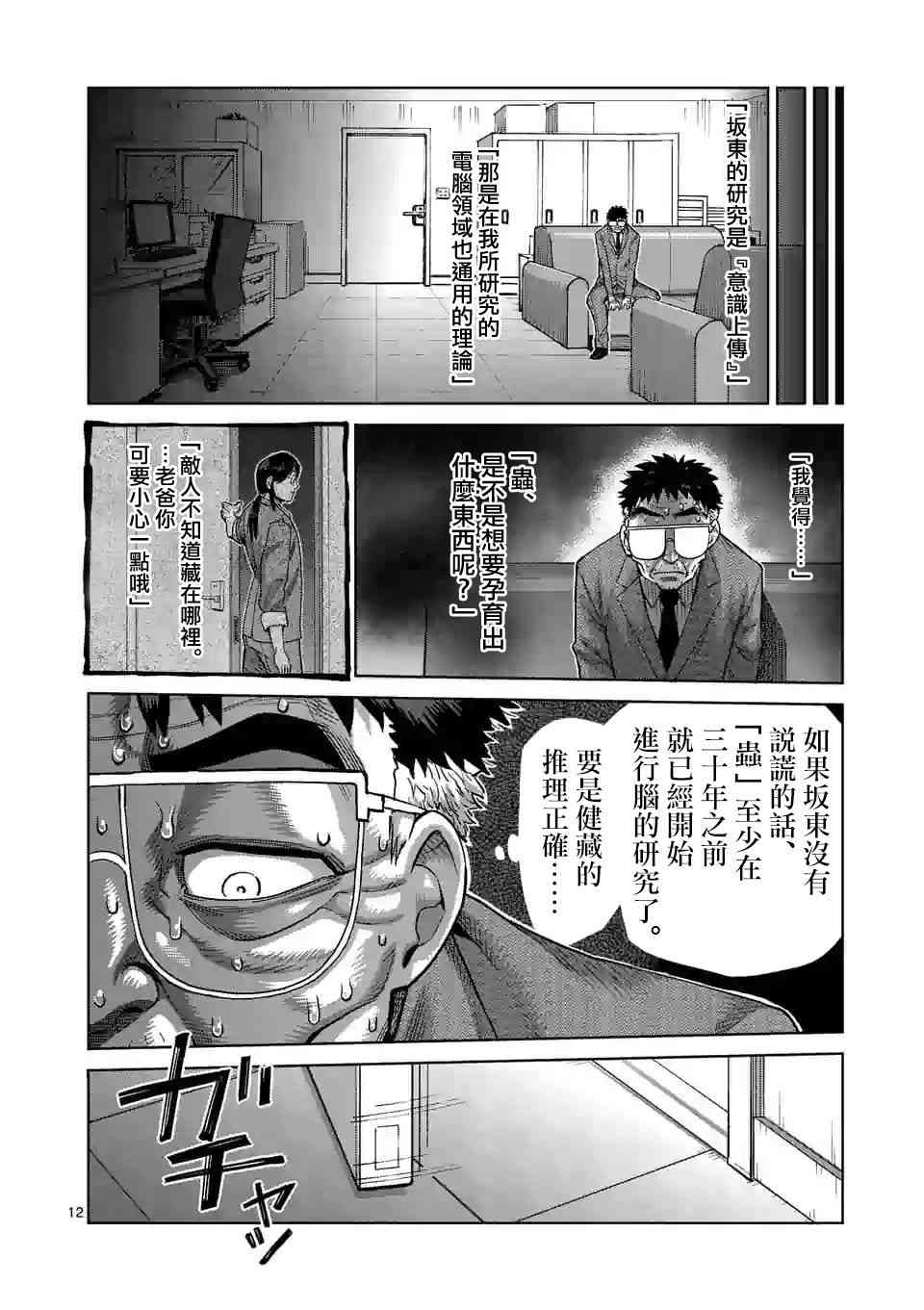 《拳愿奥米迦》48话第12页