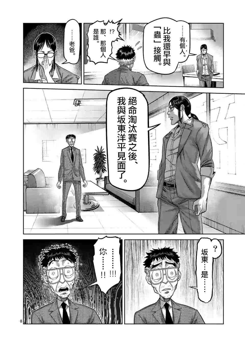 《拳愿奥米迦》48话第8页