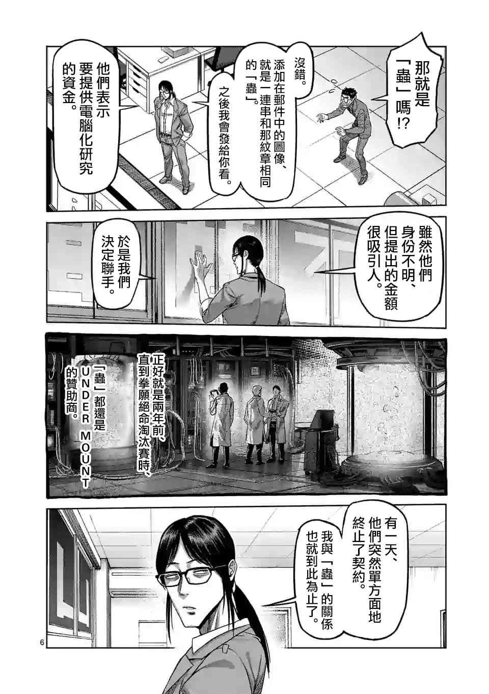 《拳愿奥米迦》48话第6页