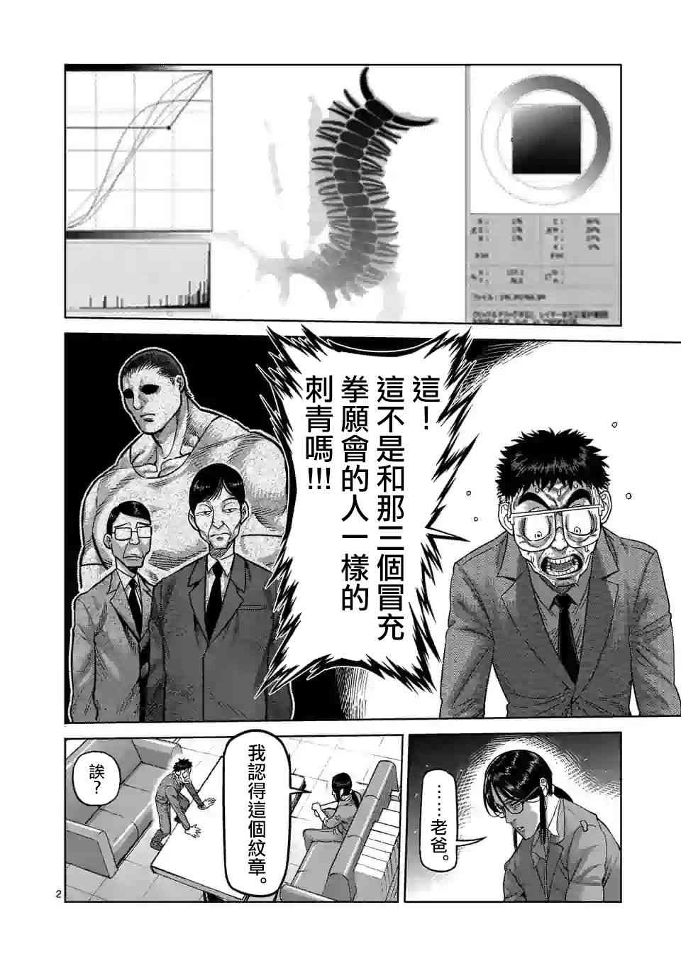 《拳愿奥米迦》48话第2页