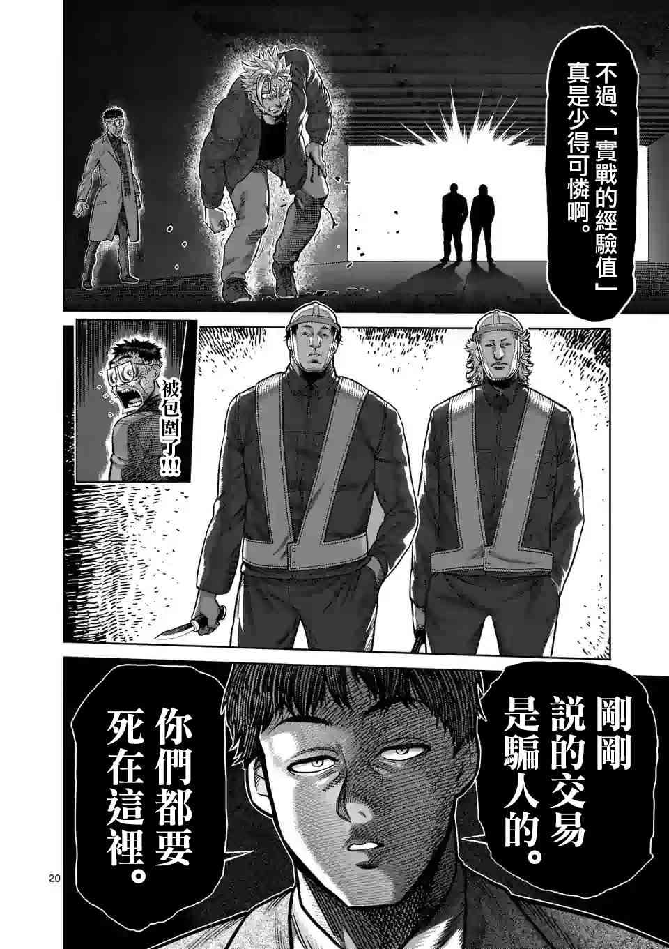 《拳愿奥米迦》49话第20页