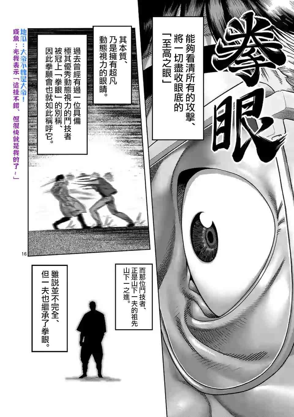 《拳愿奥米迦》49话第16页