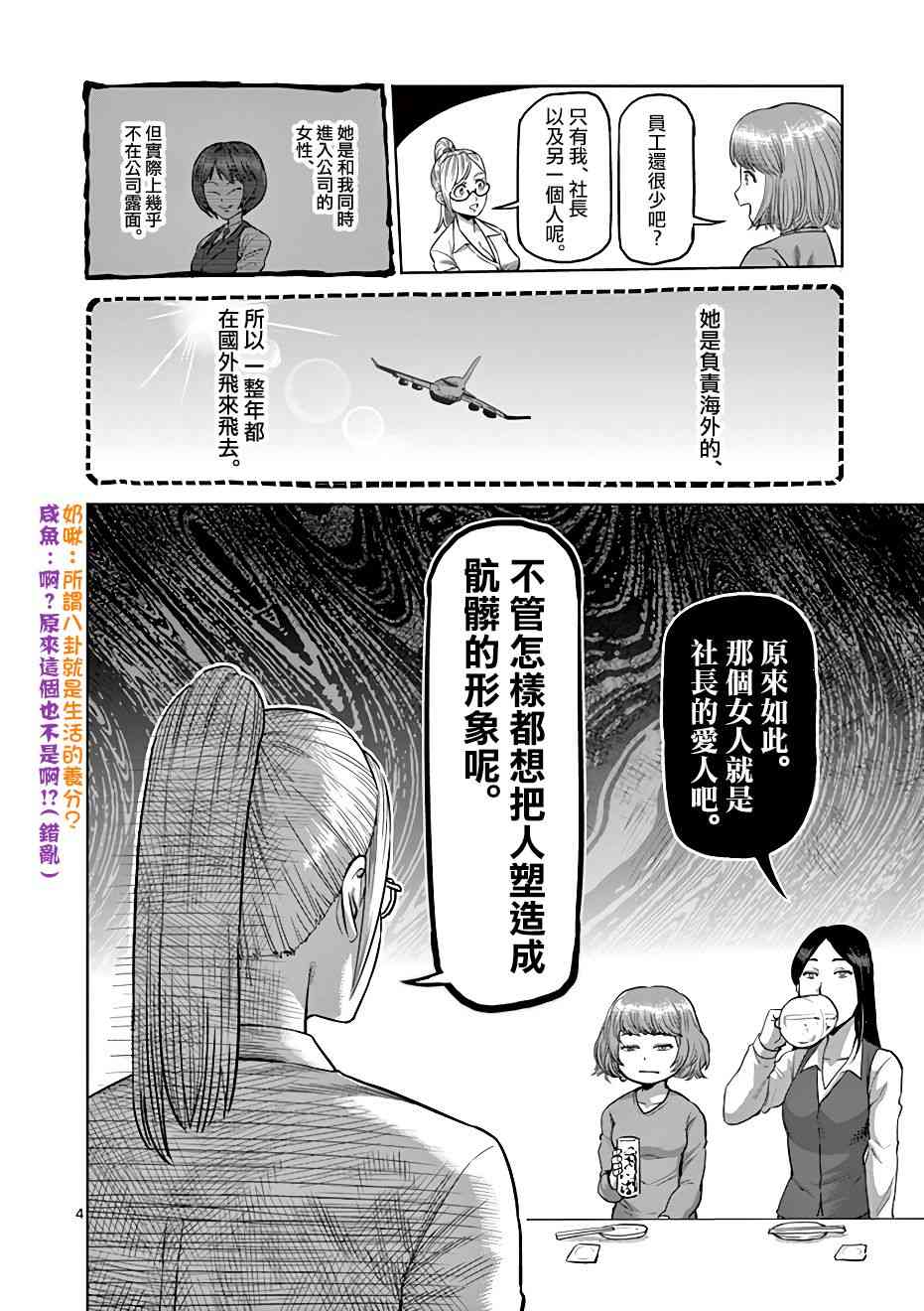 《拳愿奥米迦》附录01第8页