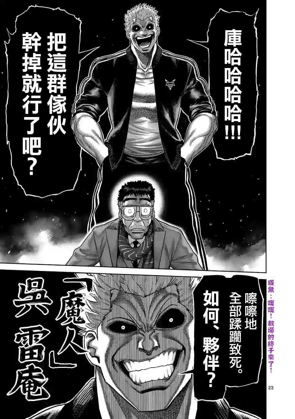 《拳愿奥米迦》50话第23页