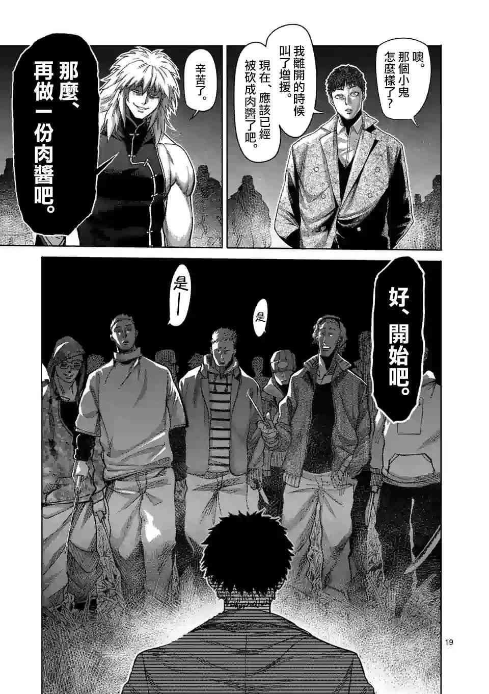 《拳愿奥米迦》50话第19页