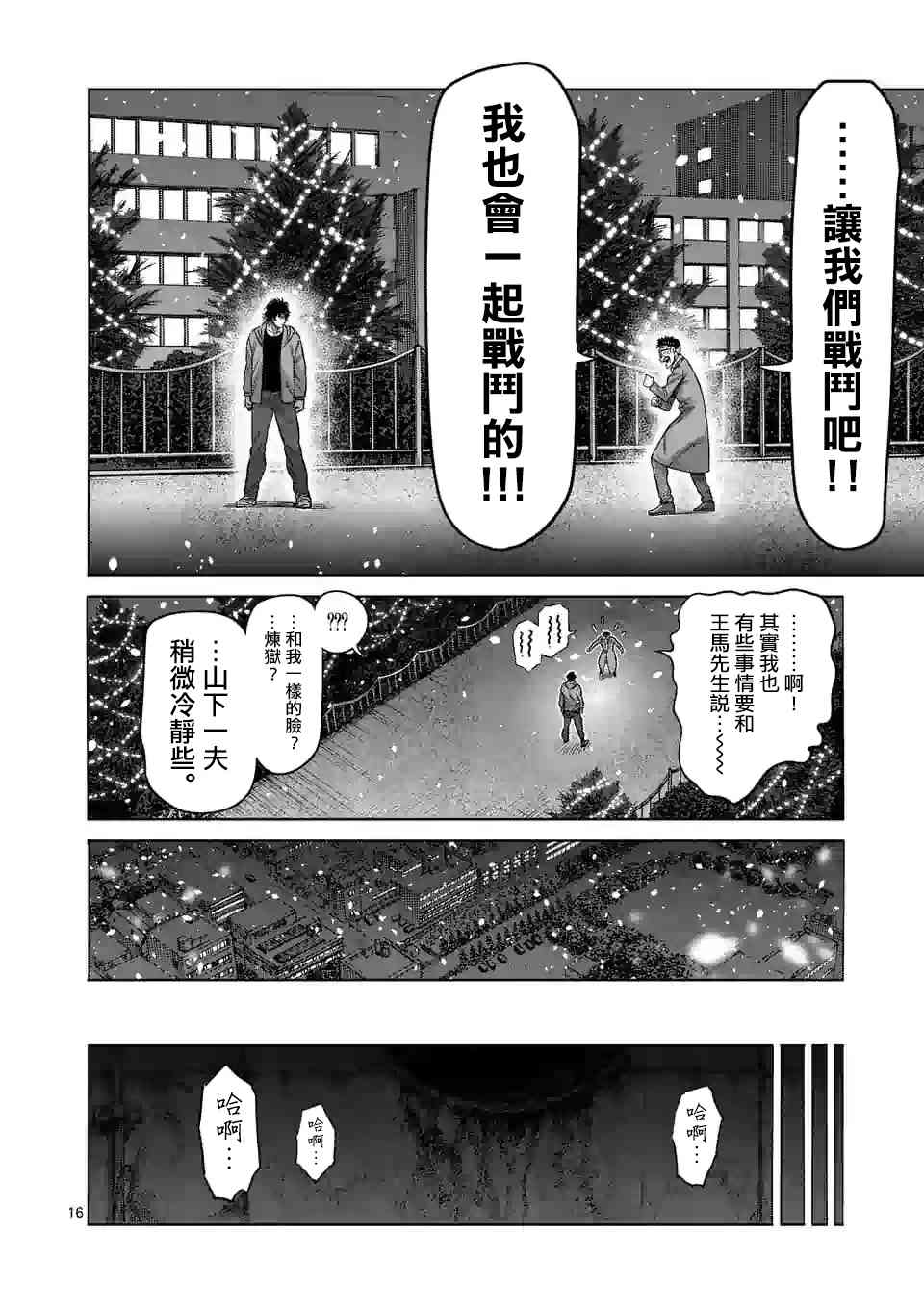 《拳愿奥米迦》52话第16页