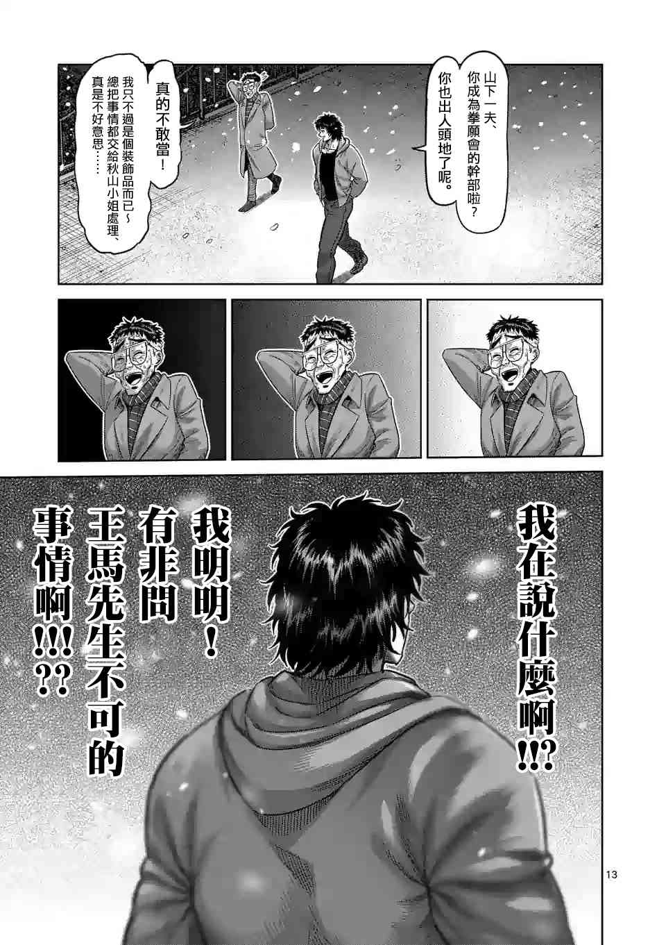 《拳愿奥米迦》52话第13页